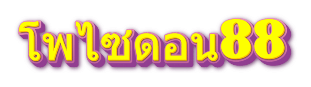 โพไซดอน88